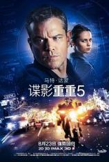 谍影重重5 Jason Bourne