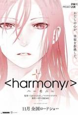 和谐 Harmony