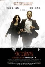 但丁密码 Inferno