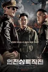 仁川登陆作战 Operation Chromite