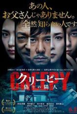 毛骨悚然 Creepy