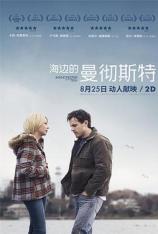 海边的曼彻斯特 Manchester by the Sea