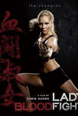 血染淑女 Lady Bloodfight