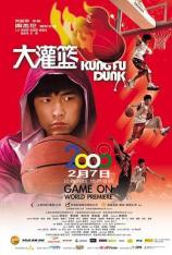 功夫灌篮 Kung Fu Dunk