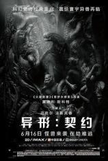 异形：契约 Alien: Covenant