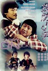 提防小手 Carry On Pickpocket