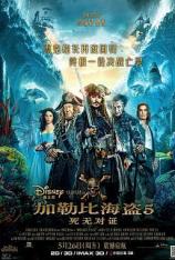 【左右半宽】加勒比海盗5：死无对证 Pirates of the Caribbean: Dead Men Tell No Tales