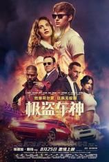 极盗车神 Baby Driver