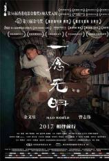 一念无明 Mad World