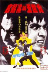 方世玉与洪熙官 Heroes Two
