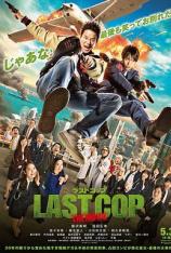 最后的警察 Last Cop: The Movie