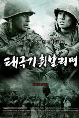 太极旗飘扬 Tae Guk Gi: The Brotherhood of War