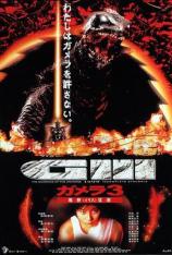 加美拉3：邪神觉醒 Gamera 3 Revenge Of Iris