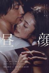 昼颜 Hirugao