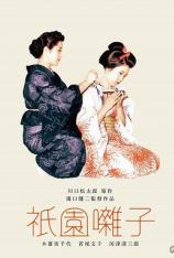 祇园歌女 A Geisha