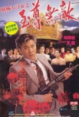 赌城大亨II之至尊无敌 Casino Tycoon II