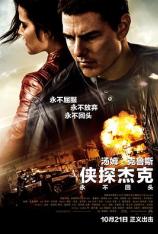 【4K原盘】侠探杰克：永不回头 Jack Reacher: Never Go Back