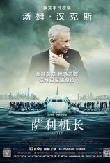 【4K原盘】萨利机长 Sully