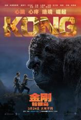 【4K原盘】金刚：骷髅岛 Kong: Skull Island