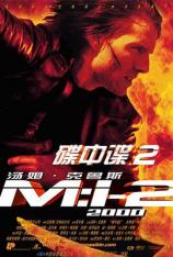 【4K原盘】碟中谍2 Mission: Impossible II