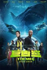 【4K原盘】巨齿鲨 The Meg