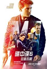 【4K原盘】碟中谍6：全面瓦解 Mission: Impossible - Fallout