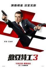 【4K原盘】憨豆特工3 Johnny English Strikes Again