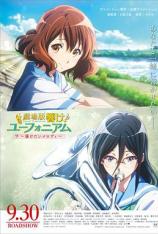 剧场版 吹响吧！上低音号2～想要传达的旋律～ 