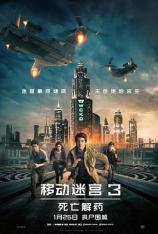 移动迷宫3：死亡解药 Maze Runner: The Death Cure