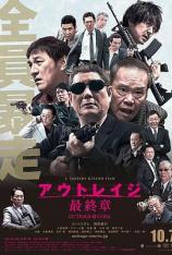 极恶非道3 Outrage: Final Chapter
