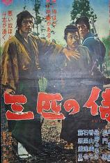 三匹之侍 Three Outlaw Samurai