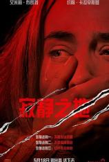 寂静之地 A Quiet Place