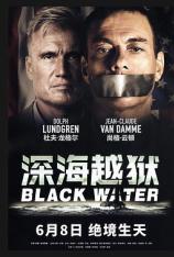 深海越狱 Black Water
