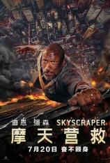 【3D原盘】摩天营救 Skyscraper