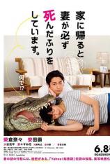 每天回家都会看到老婆在装死 When I Get Home, My Wife Always Pretends to be Dead