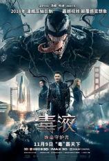 毒液：致命守护者 Venom