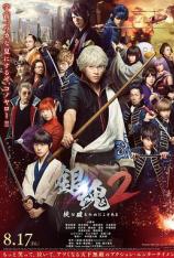 银魂2 Gintama 2