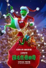 绿毛怪格林奇 The Grinch