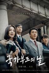 国家破产之日 국가부도의 날