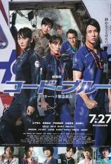 紧急救命 Code Blue