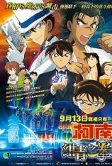 名侦探柯南剧场版23：绀青之拳 Detective Conan: The Fist of Blue Sapphire