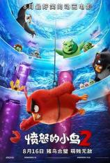 愤怒的小鸟2 The Angry Birds Movie 2