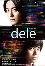 【日韩剧】人生删除事务所 dele ディーリー