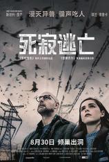 死寂逃亡 The Silence