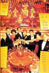 金玉满堂 The Chinese Feast