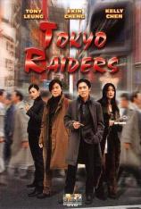 东京攻略 Tokyo Raiders