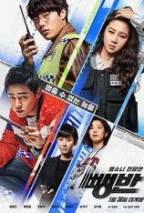 逃组 Hit-and-Run Squad