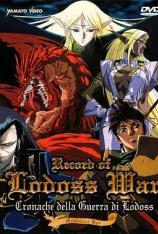 罗德斯岛战记 Record Of Lodoss War