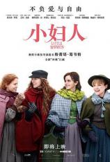 小妇人 Little Women