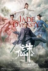 诛仙1 Jade Dynasty